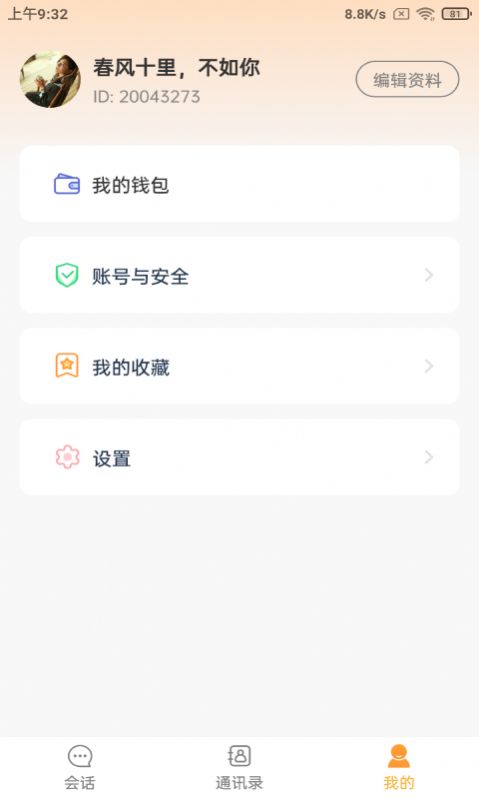 坤米app下载_坤米社交app官方版v5.0.0 运行截图3