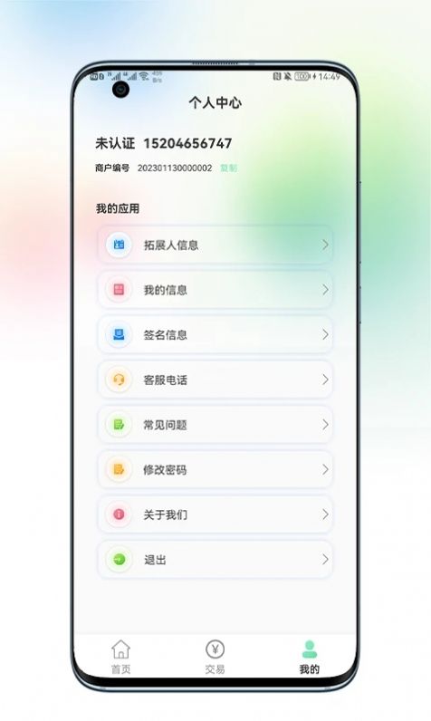 卡多付app下载_卡多付支付收款app软件v1.0 运行截图3