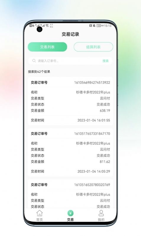 卡多付支付收款app软件图片1