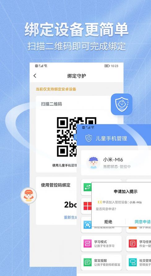 儿童手机管理app下载_儿童手机管理软件app下载v1.0.0 运行截图1