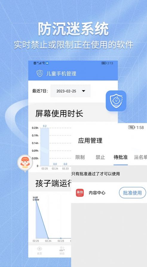 儿童手机管理app下载_儿童手机管理软件app下载v1.0.0 运行截图3