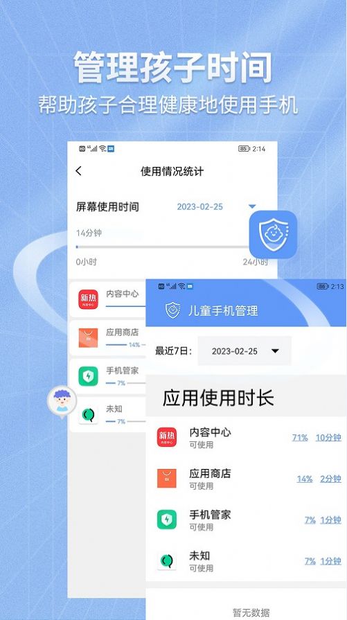 儿童手机管理app下载_儿童手机管理软件app下载v1.0.0 运行截图2