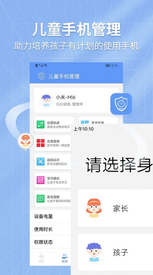 儿童手机管理软件app下载图片1