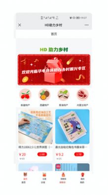 HD助力乡村商城app手机版图片1