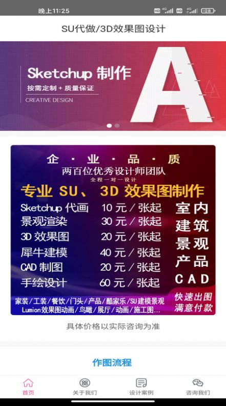 3D效果图代做app下载_3D效果图代做软件appv1.0.9 运行截图1