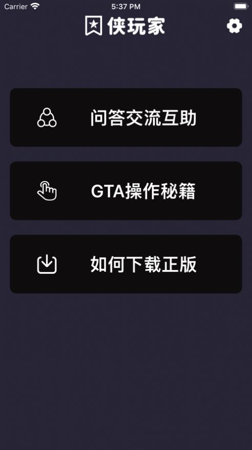 侠玩家app下载_侠玩家游戏社区app官方版1.0 运行截图2