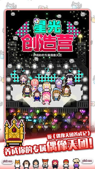 星光创造营无限砖石内购V1.2.2下载_星光创造营无限砖石内购v1.2.2v1.2.2 运行截图2