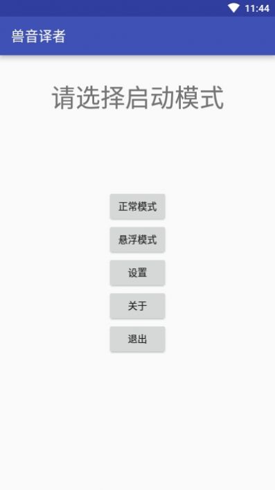兽语翻译app下载_RoarTranslater兽语翻译器软件中文版app下载v1.5 运行截图2