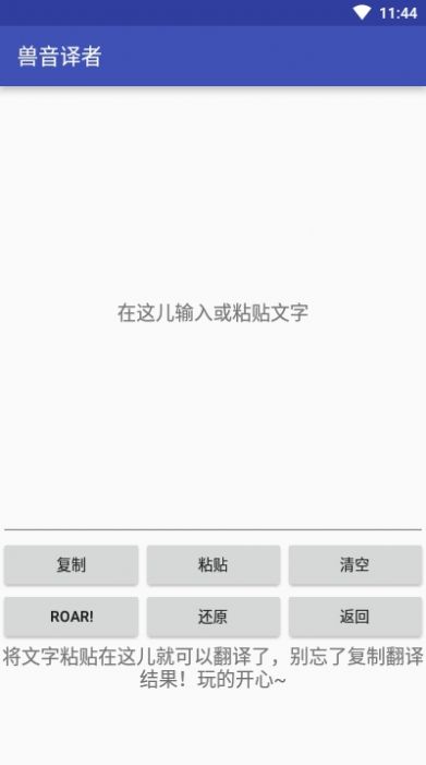 兽语翻译app下载_RoarTranslater兽语翻译器软件中文版app下载v1.5 运行截图3