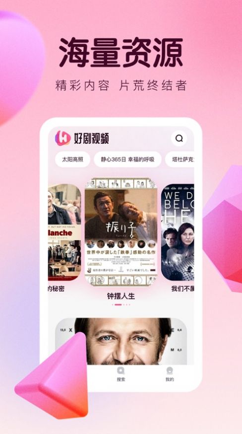 好剧视频app下载_好剧视频连续剧app官方版1.0 运行截图1