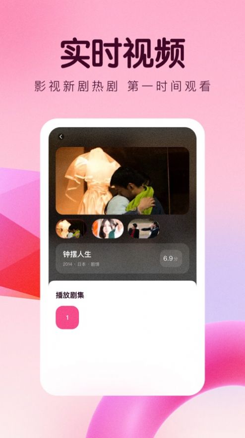 好剧视频app下载_好剧视频连续剧app官方版1.0 运行截图2