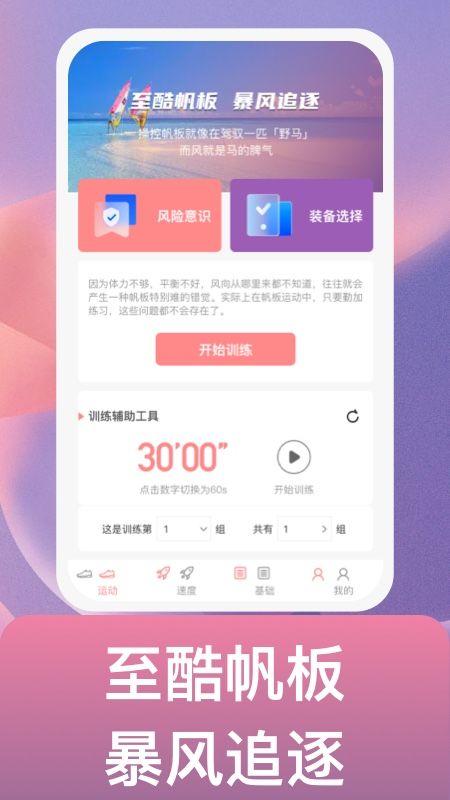 逐风万里app下载_逐风万里运动app最新版v1.0.1 运行截图2