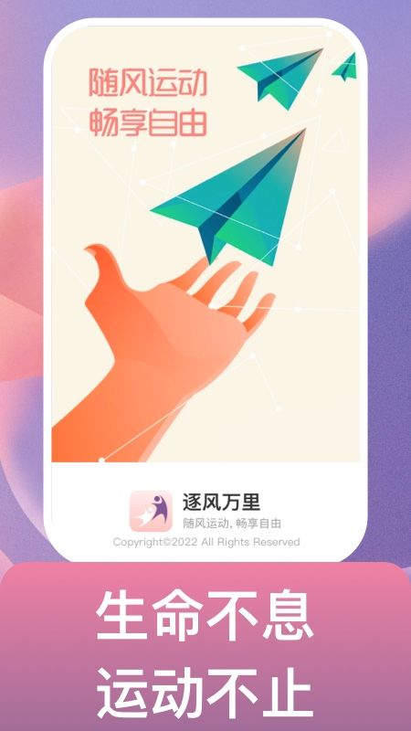 逐风万里运动app最新版图片1