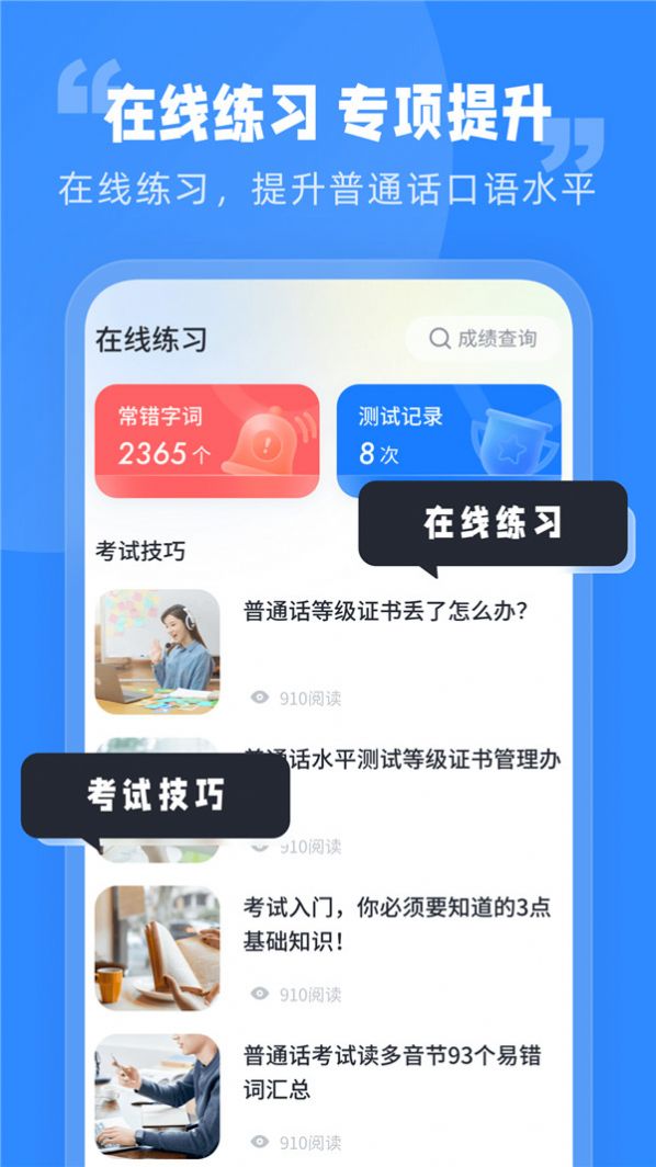 简言普通话考试app下载_简言普通话考试app最新版v1.0.0 运行截图2