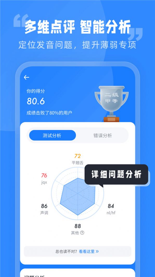 简言普通话考试app下载_简言普通话考试app最新版v1.0.0 运行截图1