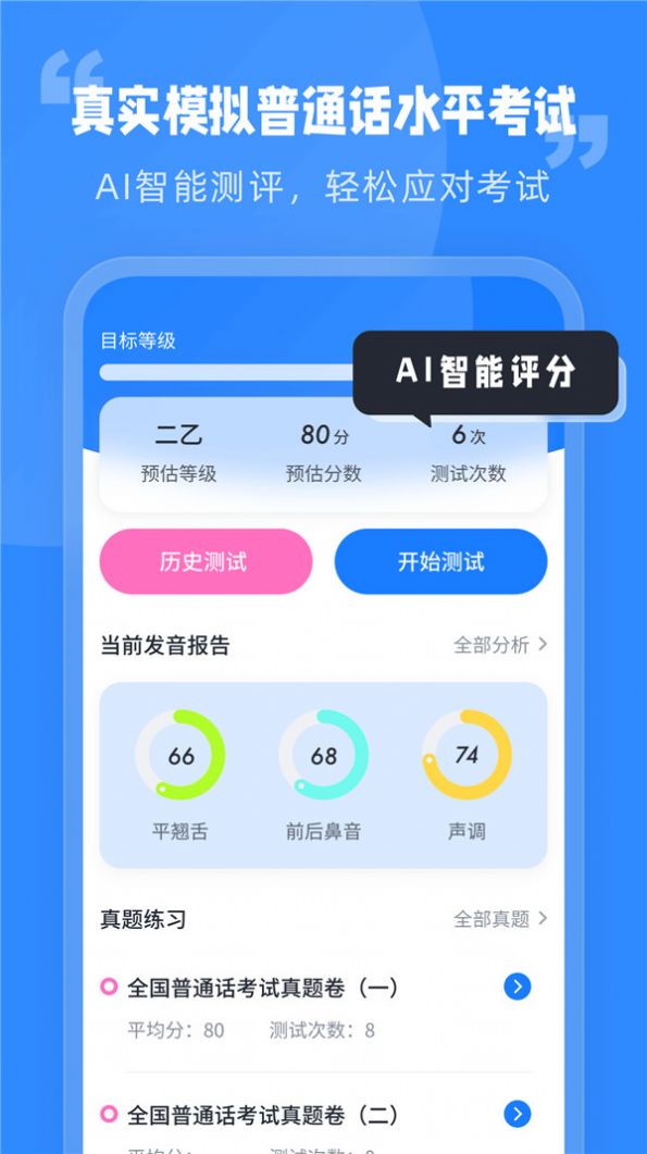 简言普通话考试app下载_简言普通话考试app最新版v1.0.0 运行截图3
