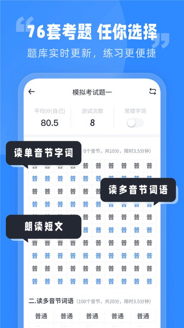 简言普通话考试app最新版图片1