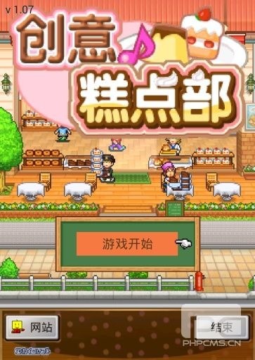 创意糕点部汉化版下载-创意糕点部汉化版官方-创意糕点部中文版下载v1.0.7 安卓版 运行截图1