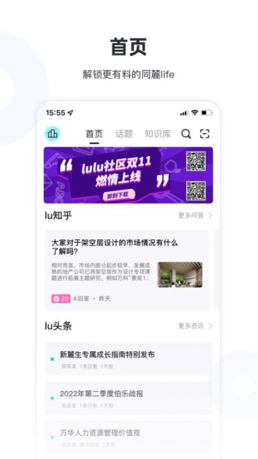 lulu社区app下载_lulu社区app手机版v1.0.1.0328 运行截图3