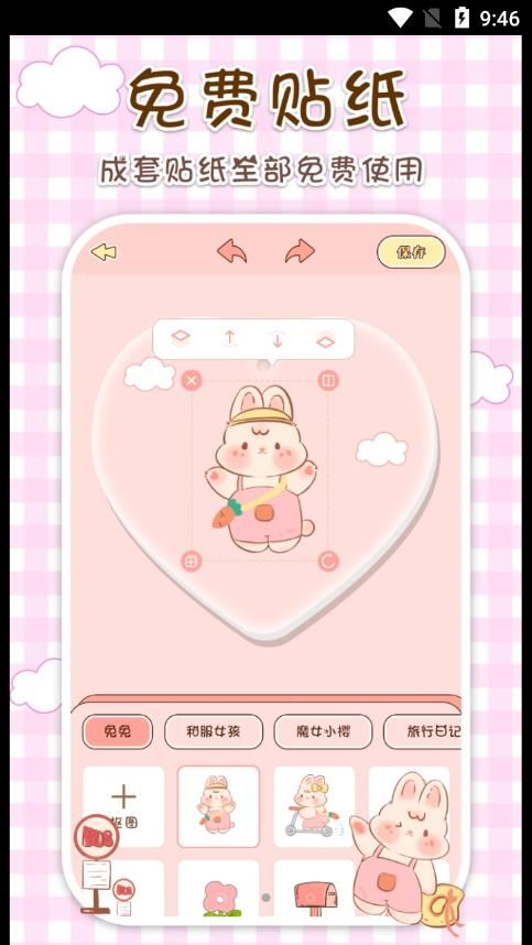 兔兔咕卡app下载_兔兔咕卡贴纸app手机版v1.0 运行截图3