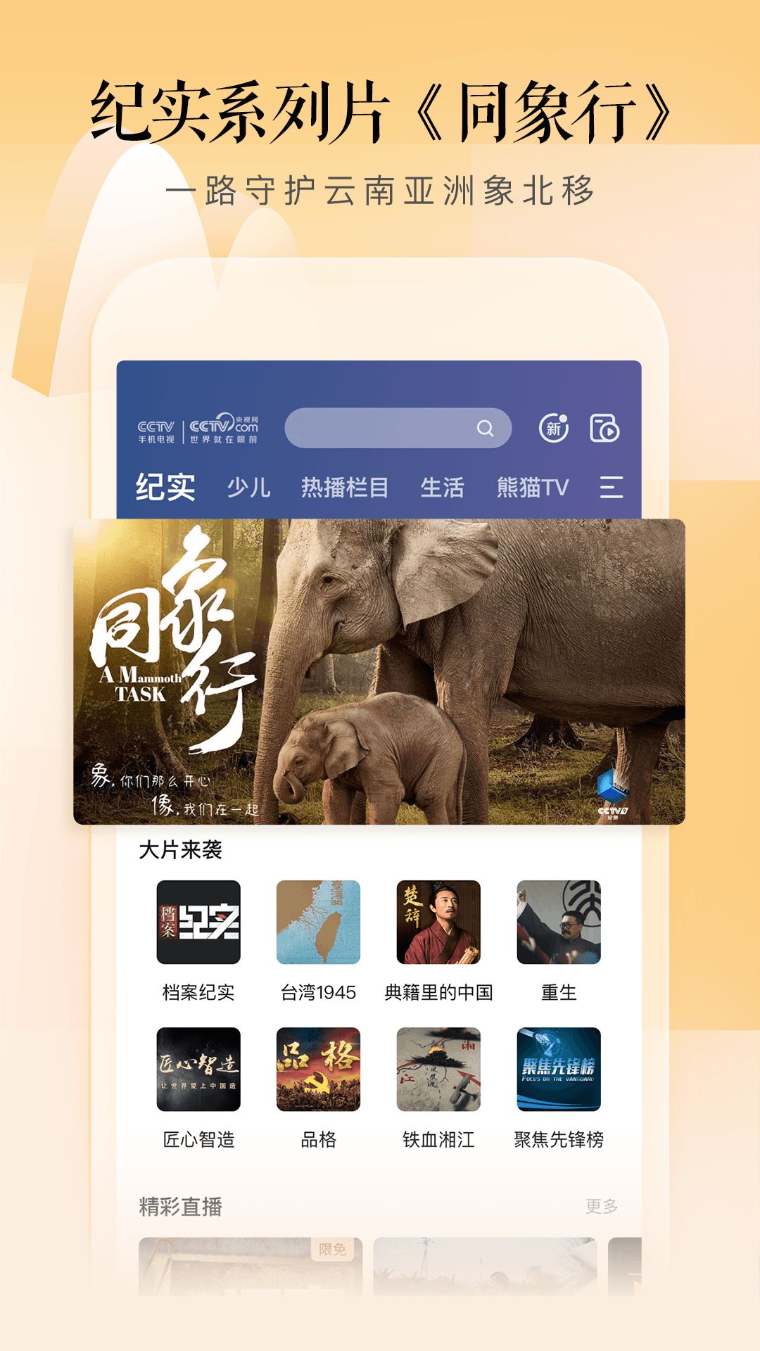 CCTV手机电视ios下载_CCTV手机电视ios苹果版v3.8.4 运行截图2