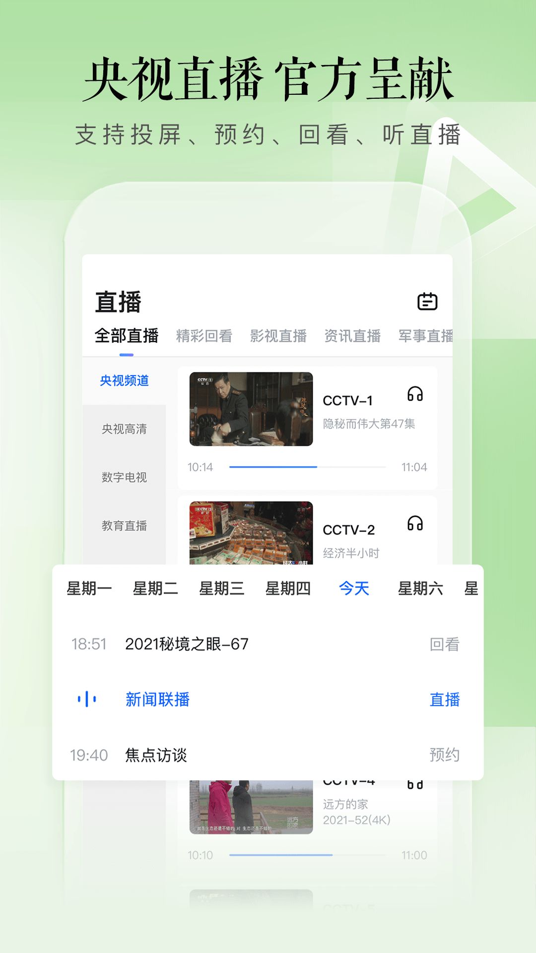 CCTV手机电视ios下载_CCTV手机电视ios苹果版v3.8.4 运行截图3