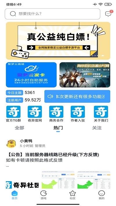 奇异社区app下载_奇异社区app软件下载安装v3.3.0 运行截图1