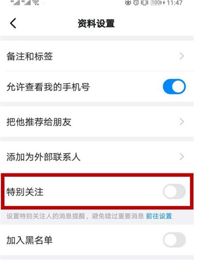 钉钉怎么关闭特别关注