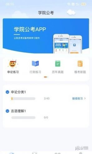 三盛学院公考app下载_三盛学院公考app官方版v1.0.1.3 运行截图1