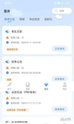 三盛学院公考app下载_三盛学院公考app官方版v1.0.1.3 运行截图2