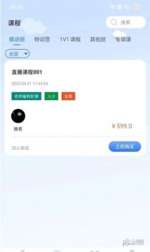 三盛学院公考app下载_三盛学院公考app官方版v1.0.1.3 运行截图3