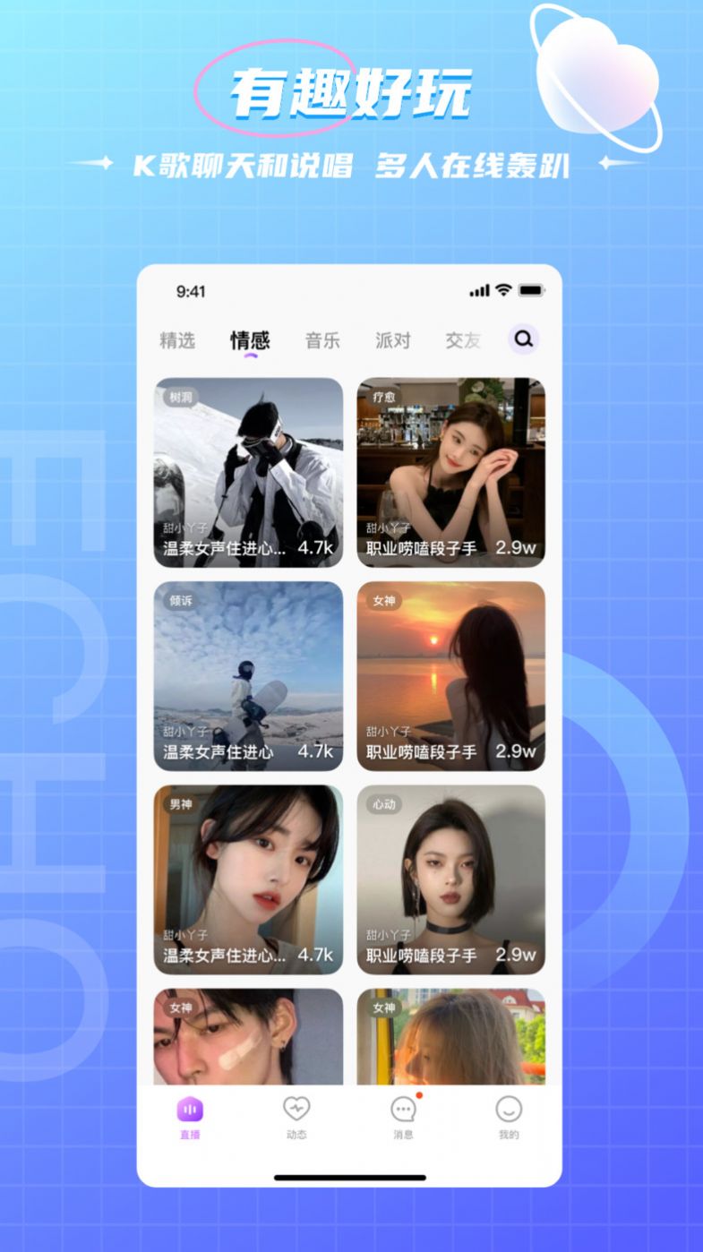 米鹿开黑app下载_米鹿开黑语音app官方v1.0.0 运行截图1