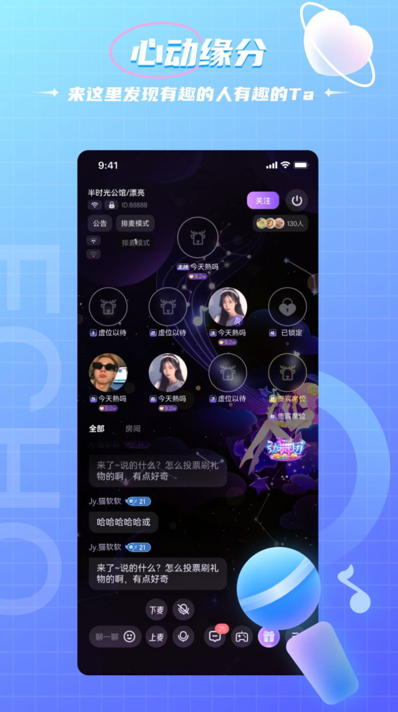 米鹿开黑app下载_米鹿开黑语音app官方v1.0.0 运行截图2