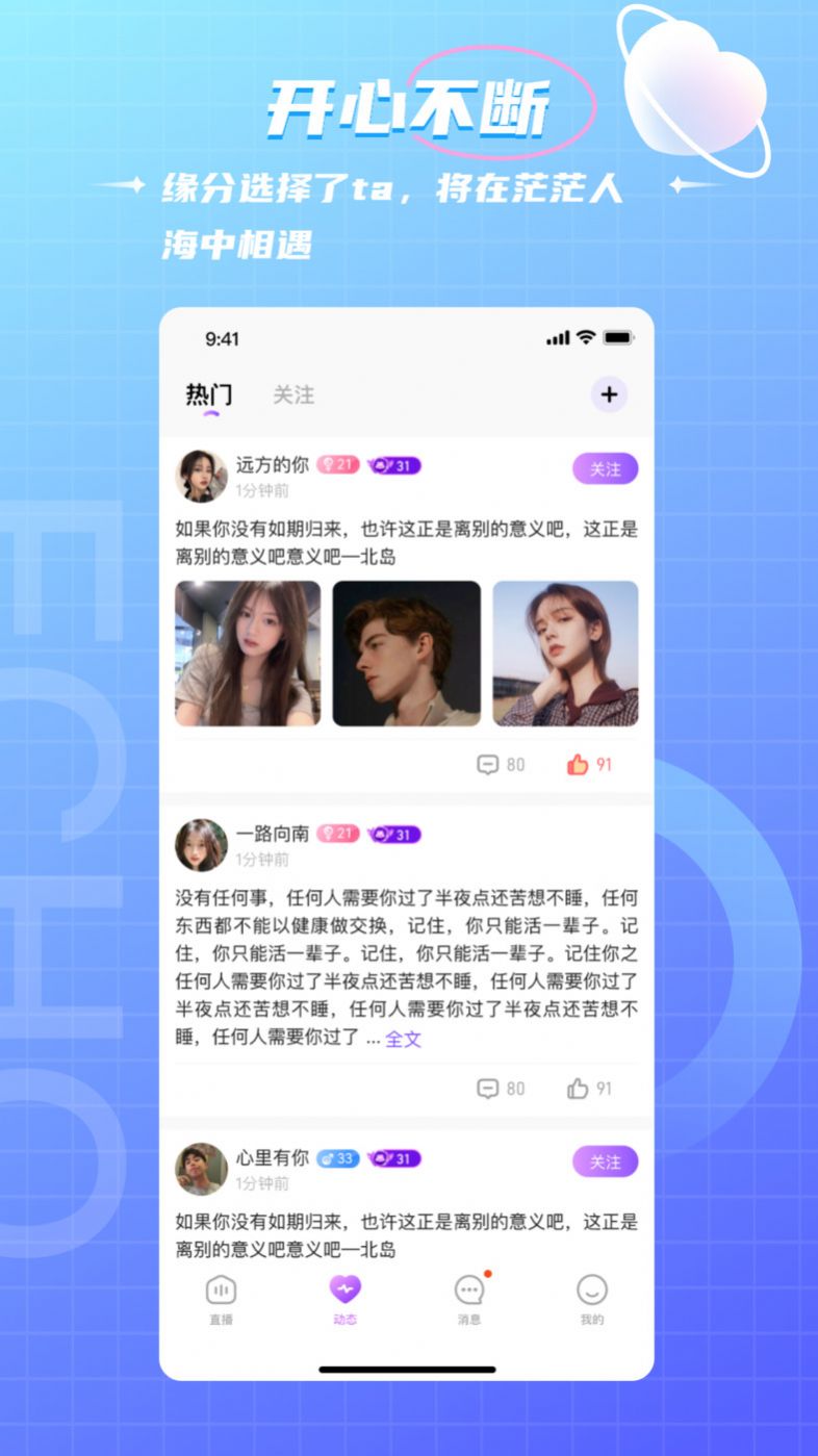 米鹿开黑app下载_米鹿开黑语音app官方v1.0.0 运行截图3