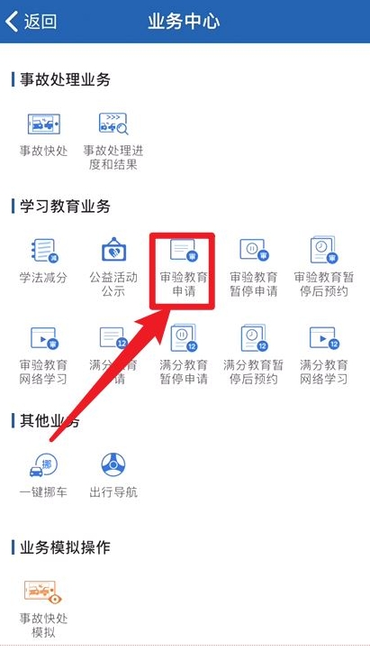 怎么用交管12123审验驾驶证
