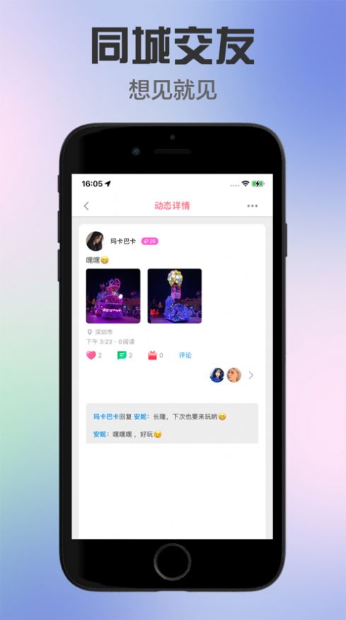 甜了app下载_甜了交友app苹果版1.6.6 运行截图1