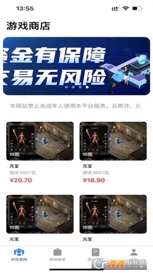 好交易网app下载_好交易网游戏交易app软件v1.0 运行截图3