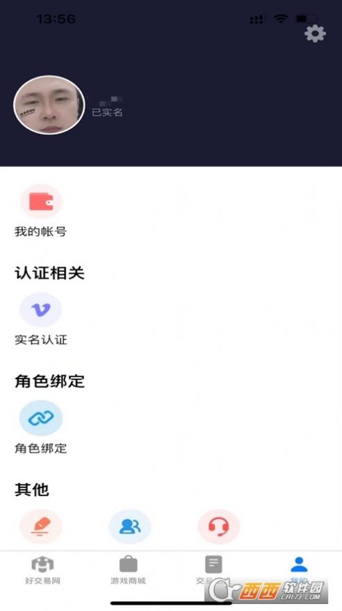 好交易网app下载_好交易网游戏交易app软件v1.0 运行截图2