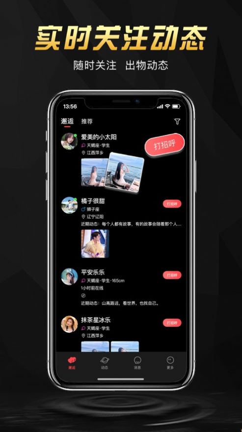 出物圈app下载_出物圈交友app官方v1.0.0 运行截图2