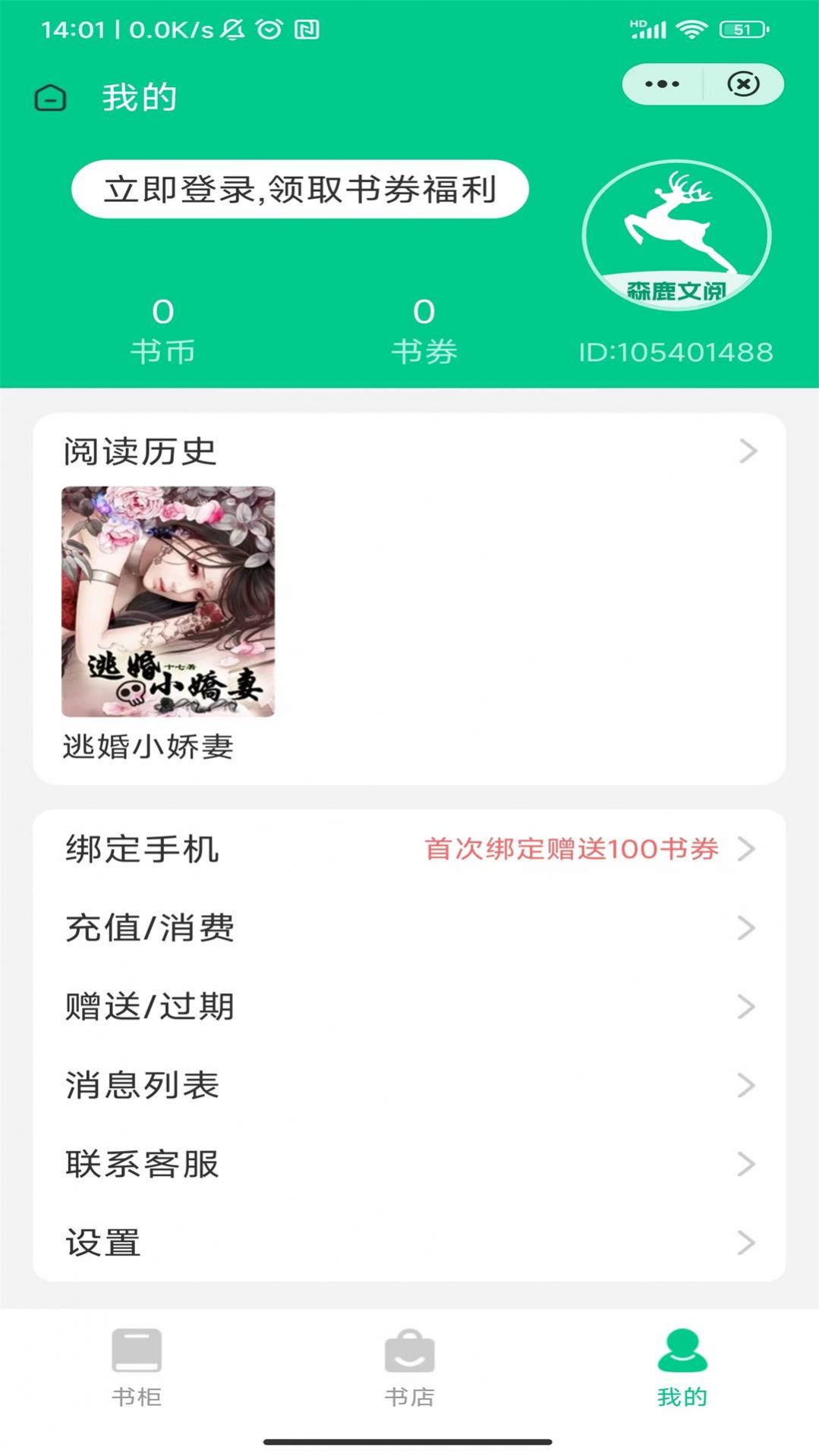 森鹿文阅app-森鹿文阅阅读app最新版（暂未上线）v2.0.2 运行截图3