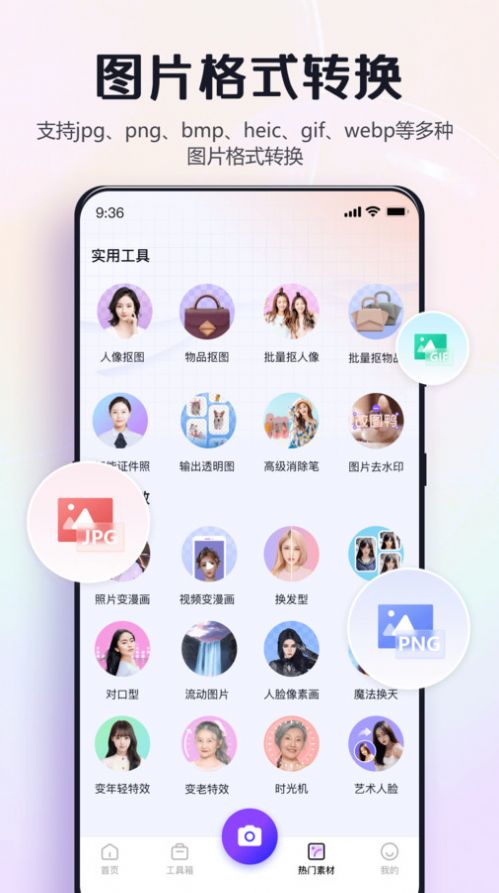 修图助手改图鸭app下载_修图助手改图鸭app手机版v1.0.1.0 运行截图3