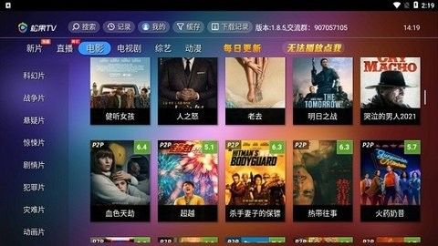 松果tv最新版下载_松果tv2023最新版1.8.2 运行截图1