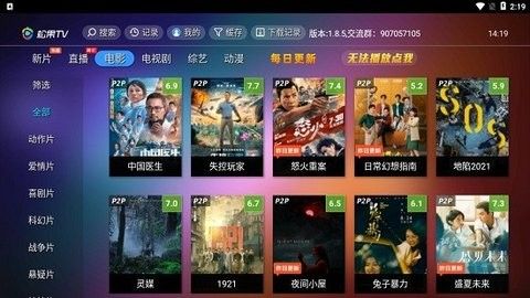 松果tv最新版下载_松果tv2023最新版1.8.2 运行截图3