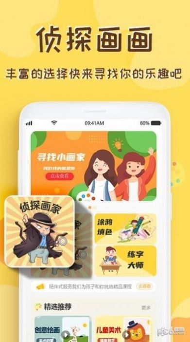 熊猫绘画师app下载_熊猫绘画师app最新版v2.0.0 运行截图2