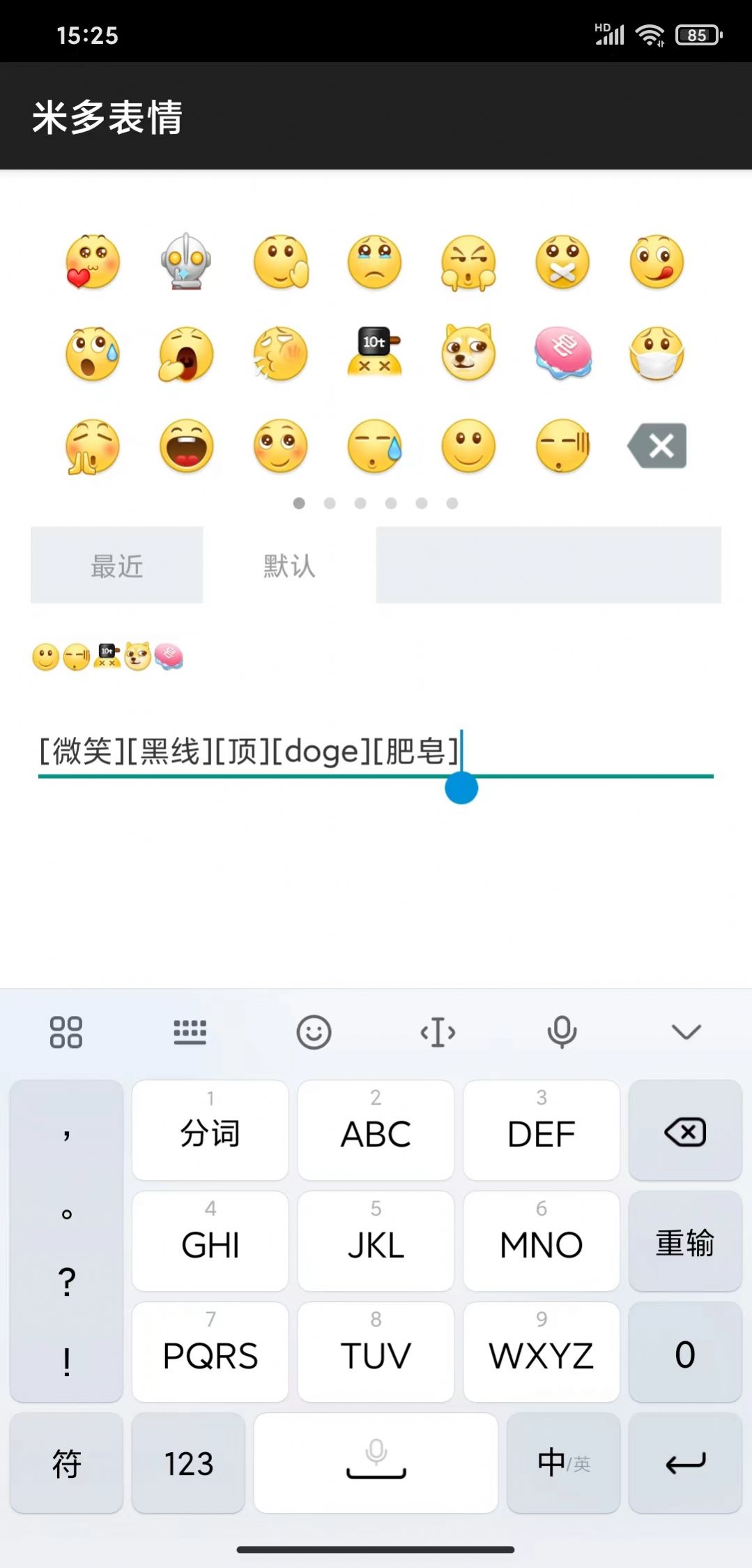 米多表情app下载_米多表情app安卓版v1.0 运行截图1