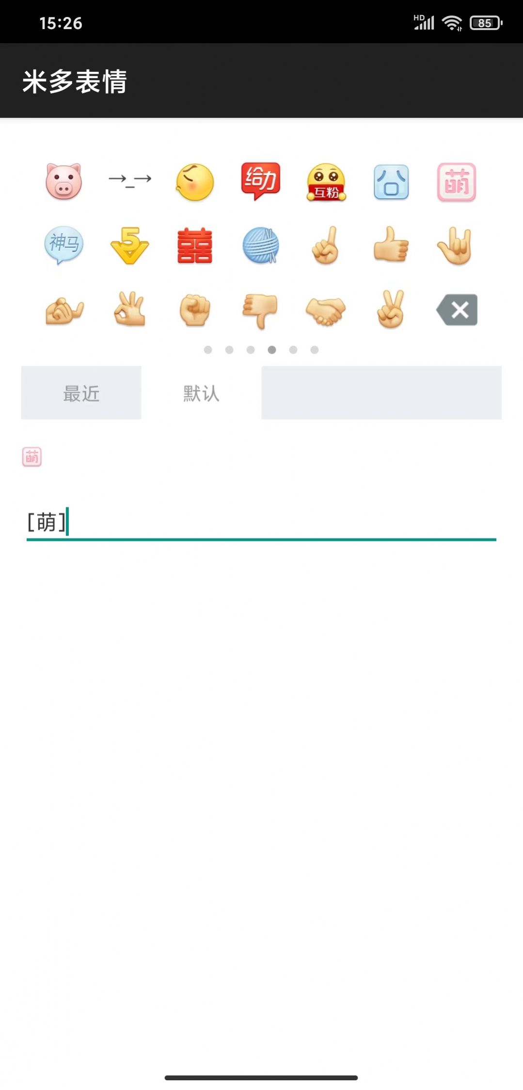 米多表情app下载_米多表情app安卓版v1.0 运行截图2