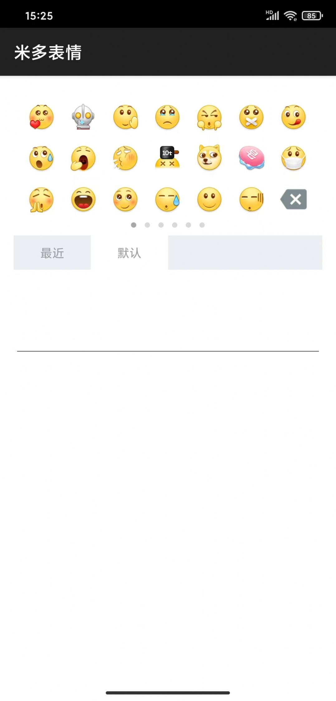 米多表情app下载_米多表情app安卓版v1.0 运行截图3