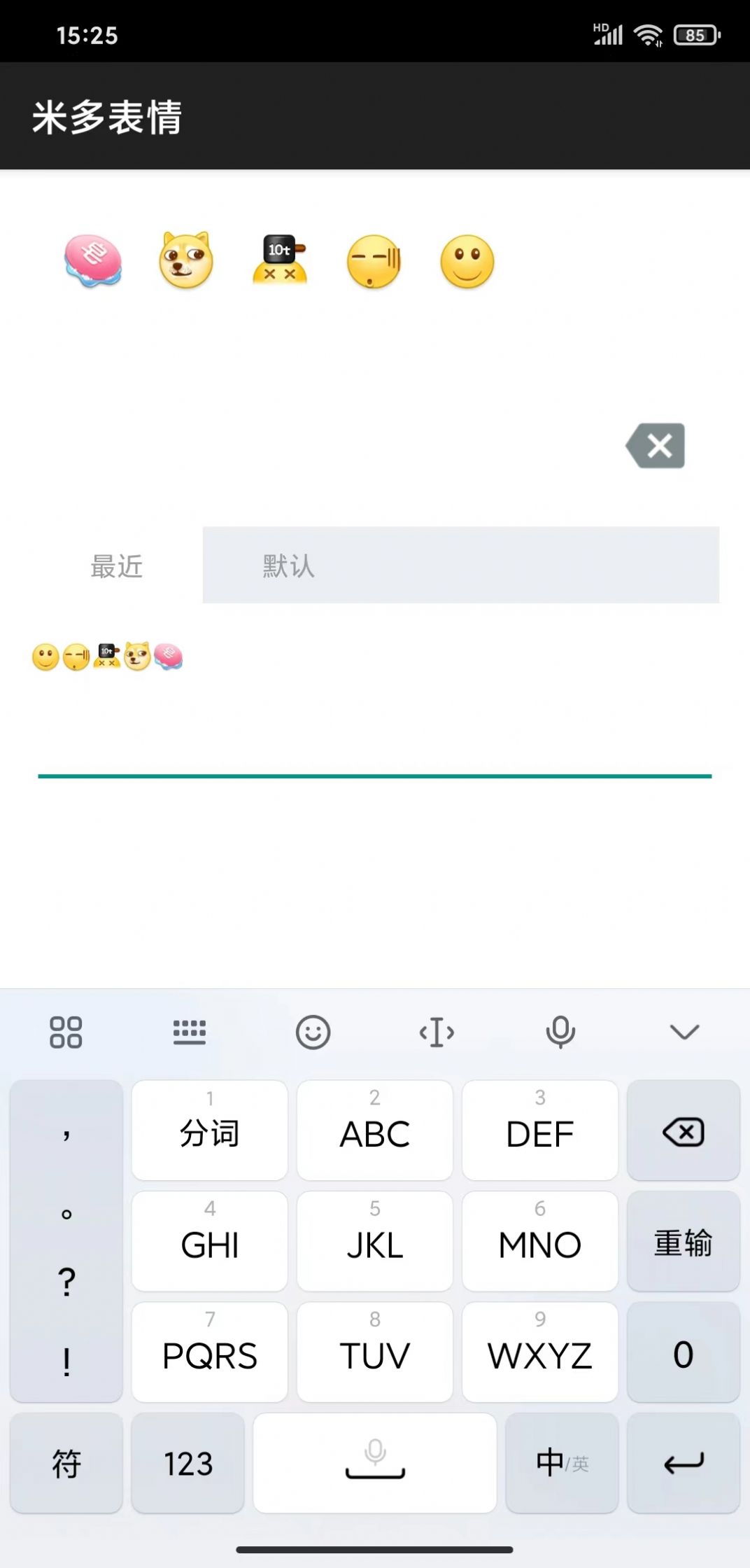 米多表情app安卓版图片1