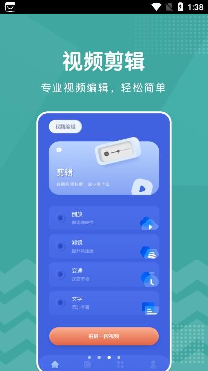 新米视频编辑app官方版图片1