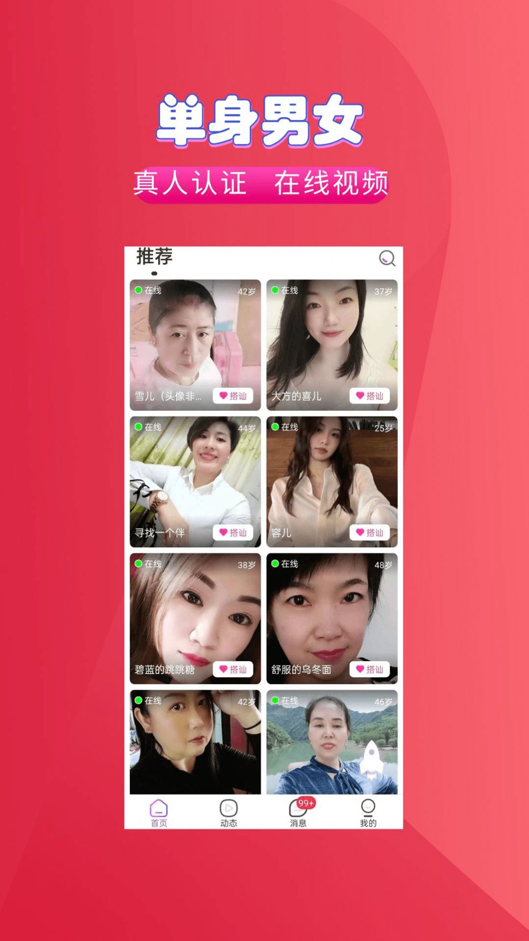 亲甜app下载_亲甜交友app官方版v4.1.1 运行截图2